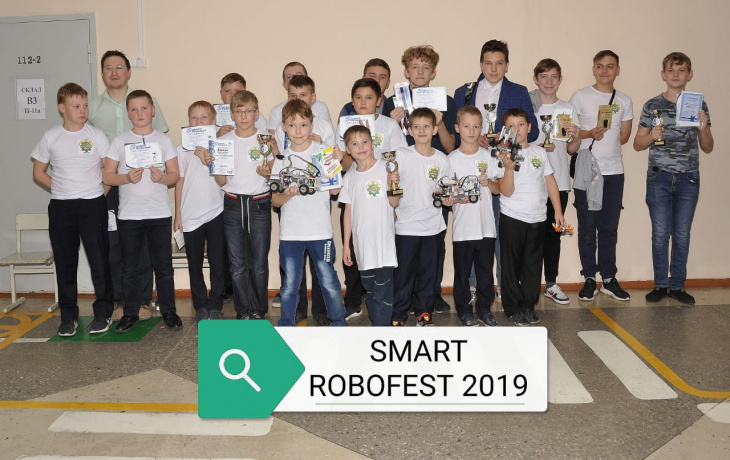ФЕСТИВАЛЬ РОБОТОТЕХНИКИ «SMARTROBOFEST» 2019