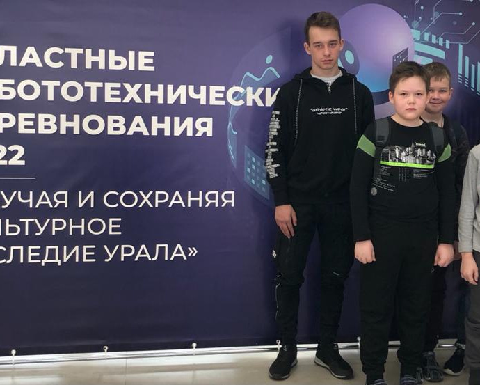 ОБЛАСТНЫЕ РОБОТОТЕХНИЧЕСКИЕ СОРЕВНОВАНИЯ 2022. «Изучая и сохраняя культурное наследие»