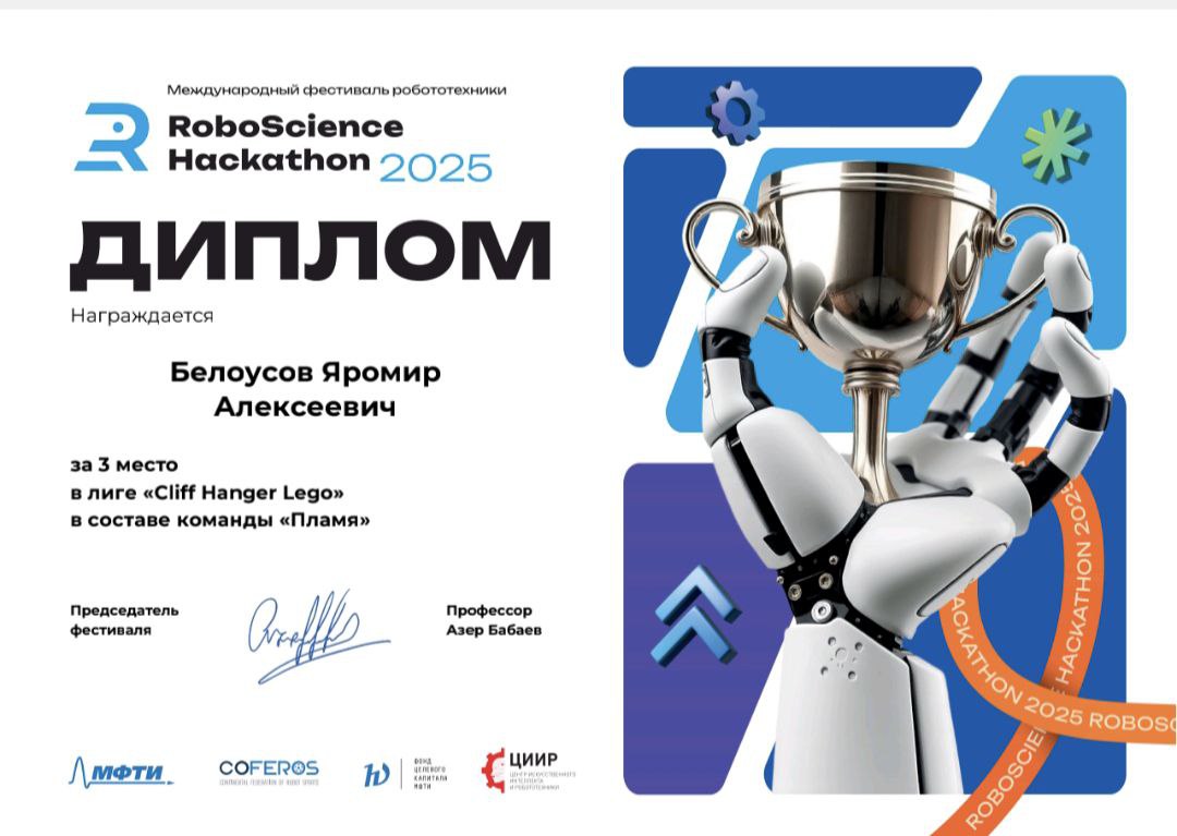 RoboScience Hackathon 2025