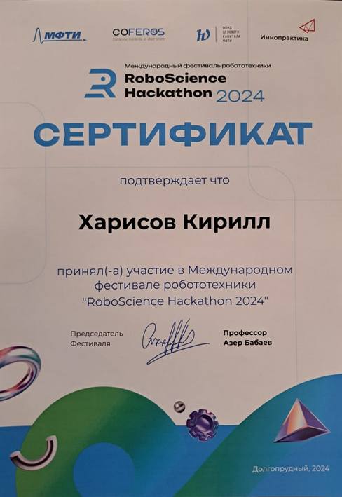 RoboScience Hackathon — международные робототехнические соревнования 2024