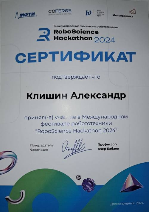 RoboScience Hackathon — международные робототехнические соревнования 2024
