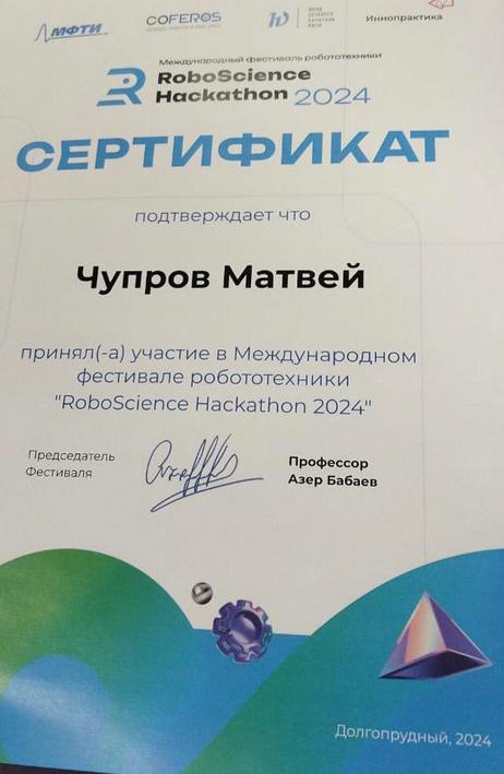 RoboScience Hackathon — международные робототехнические соревнования 2024