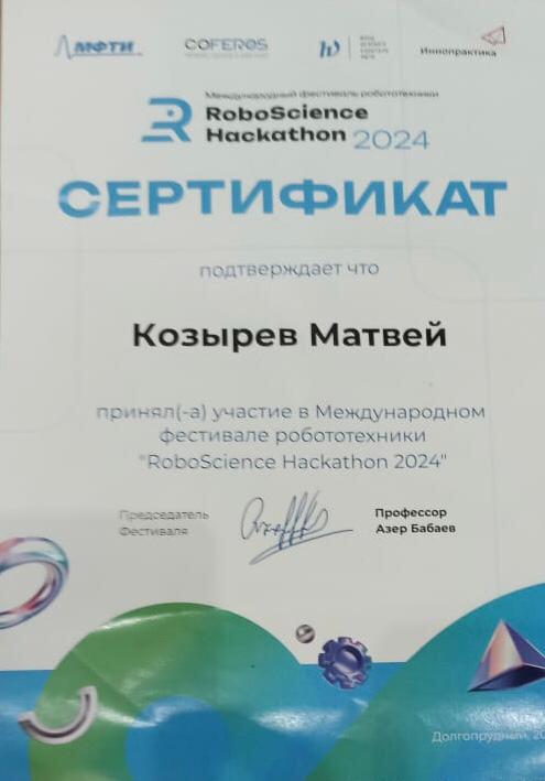 RoboScience Hackathon — международные робототехнические соревнования 2024