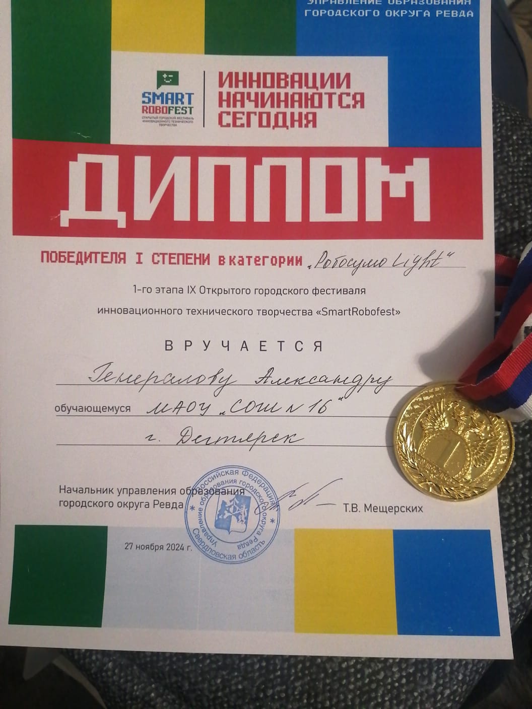 1-й этап lX фестиваля «SmartRobofest»