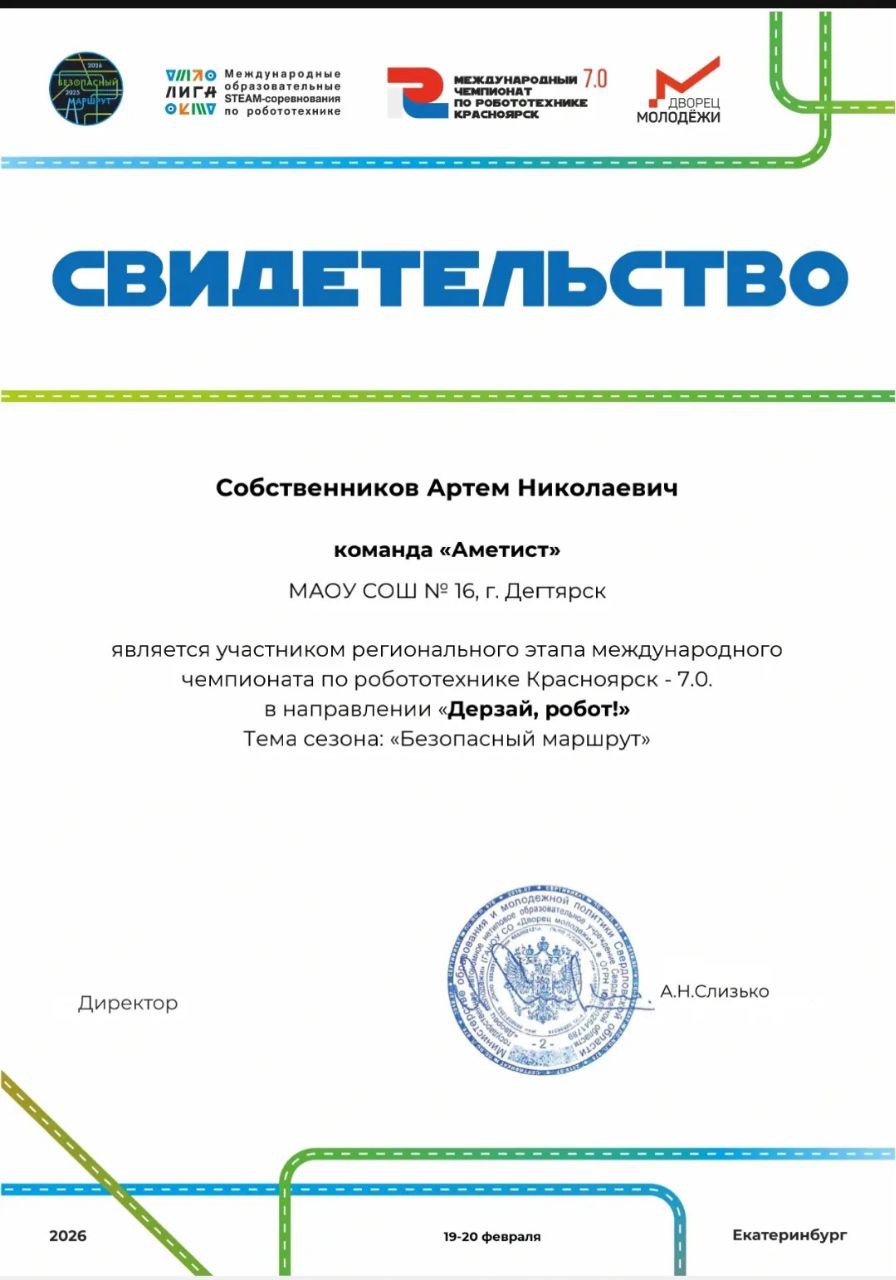 Дерзай робот