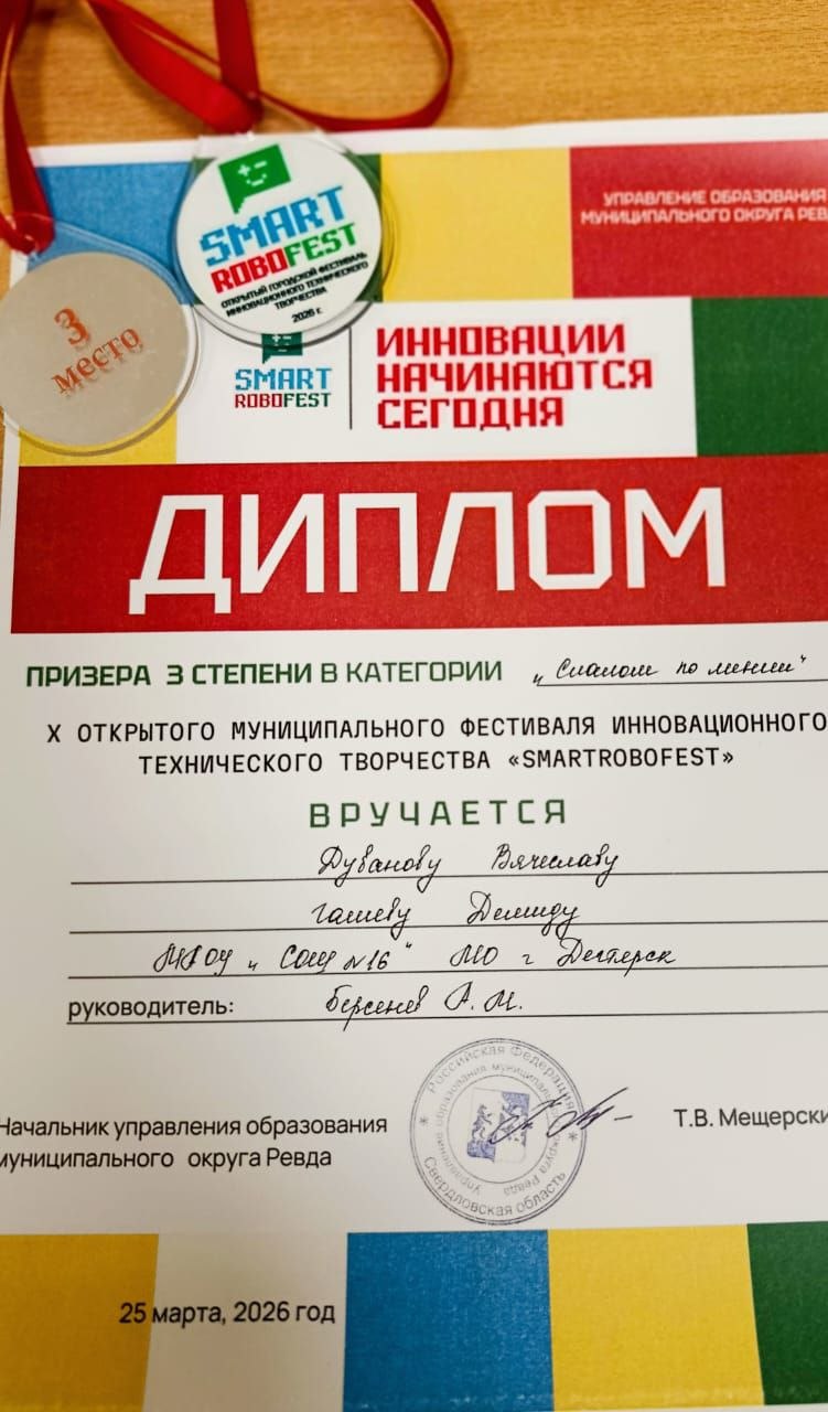 Х открытый муниципальный фестиваля инновационного технического творчества «СмартРобофест🔥».