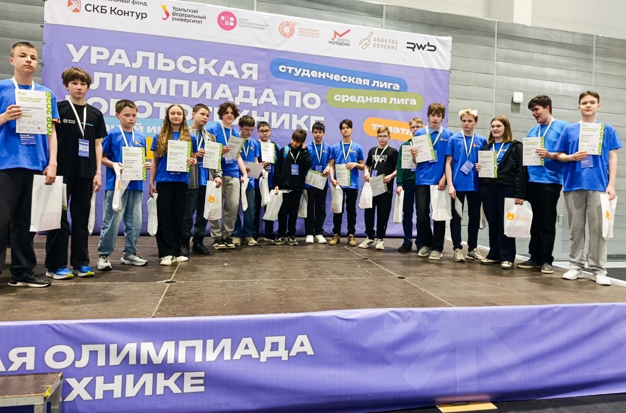 Уральская олимпиада по робототехнике