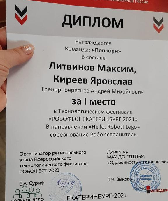 РОБОФЕСТ ЕКАТЕРИНБУРГ 2021