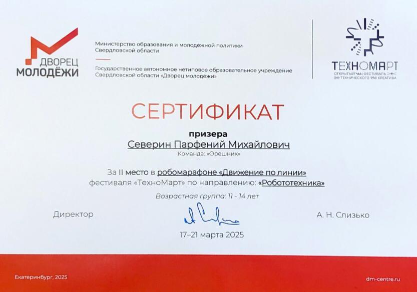 Робомарафон «Движение по линии» в рамках фестиваля «ТехноМарт»