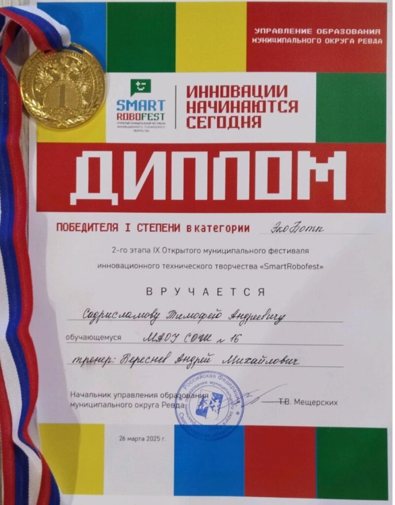 2-й муниципальный этап XI Открытого муниципального фестиваля «SmartRobofest»