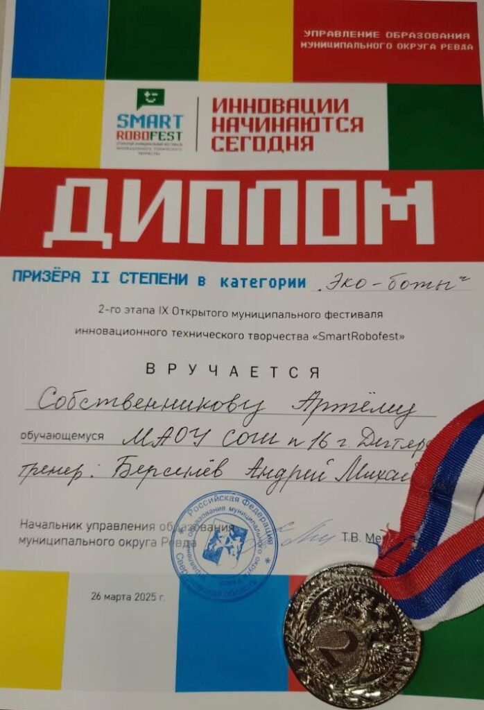 2-й муниципальный этап XI Открытого муниципального фестиваля «SmartRobofest»