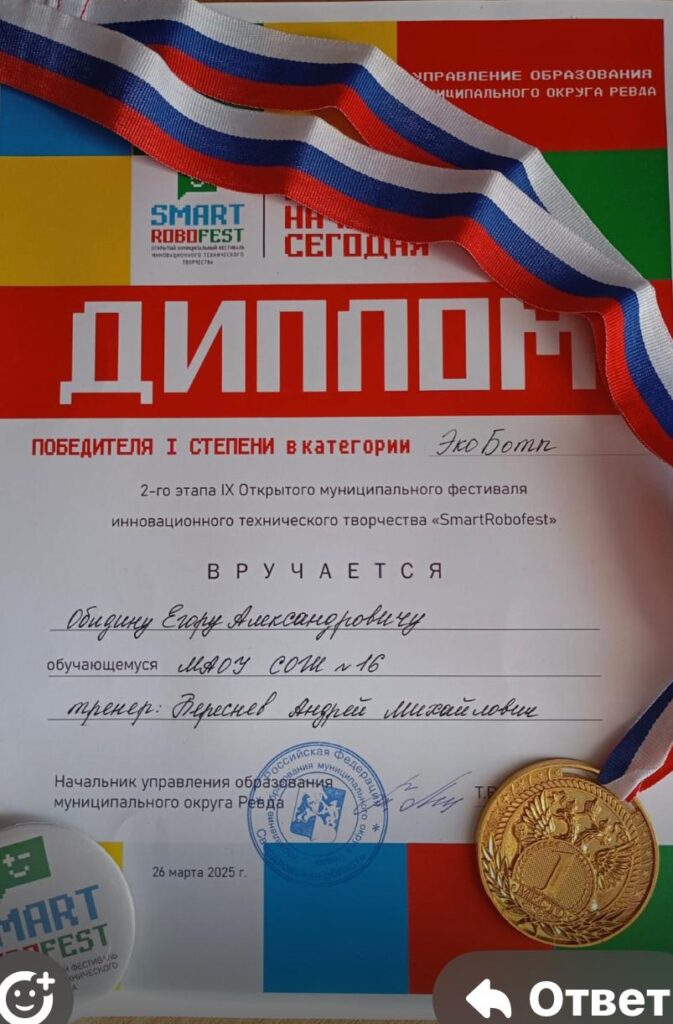 2-й муниципальный этап XI Открытого муниципального фестиваля «SmartRobofest»