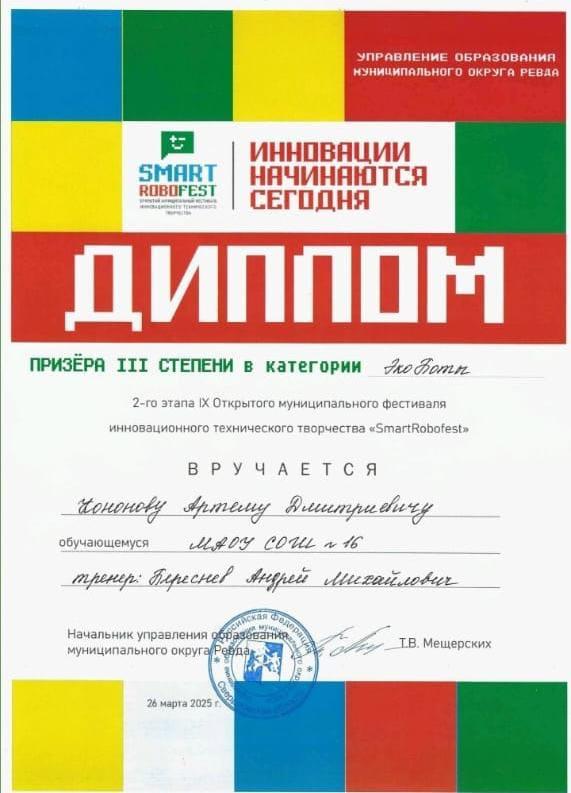 2-й муниципальный этап XI Открытого муниципального фестиваля «SmartRobofest»