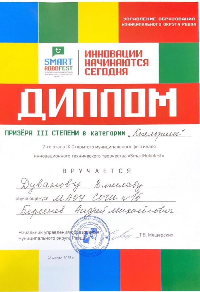 2-й муниципальный этап XI Открытого муниципального фестиваля «SmartRobofest»