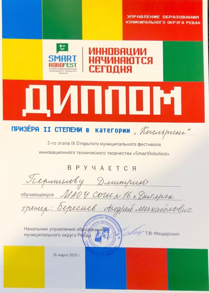 2-й муниципальный этап XI Открытого муниципального фестиваля «SmartRobofest»